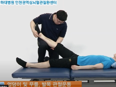 하지관절운동ㅣ엉덩이 및 무릎, 발목 관절운동