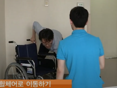 뇌졸중환자 이동법ㅣ침대에서 휠체어로 이동하기