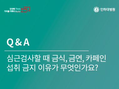 [건강의학정보] 핵의학과 Q&A (3)