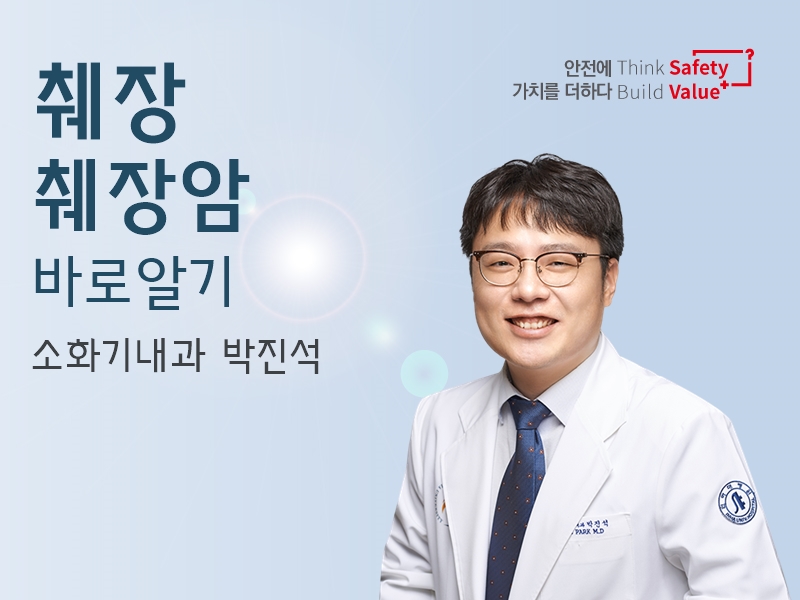 췌장&췌장암 바로알기 - 소화기내과 박진석교수