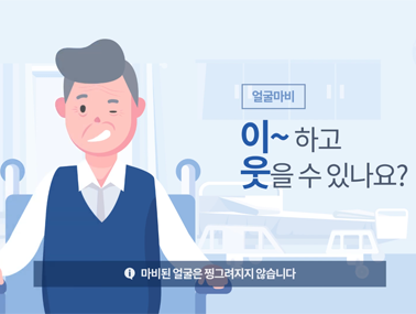 뇌졸중 선별검사 모션그래픽