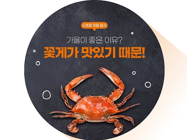 [사계절 제철음식] 가을이 좋은 이유? 꽃게가 맛있기 때문!