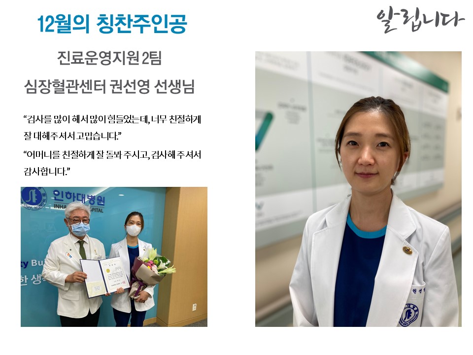 [친절교직원] 진료운영지원2팀(심장혈관센터) 권선영 선생님