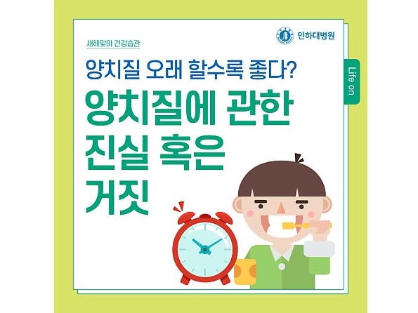 [Yes or No] 양치질 오래 할수록 좋다? 양치질에 관한 진실 혹은 거짓