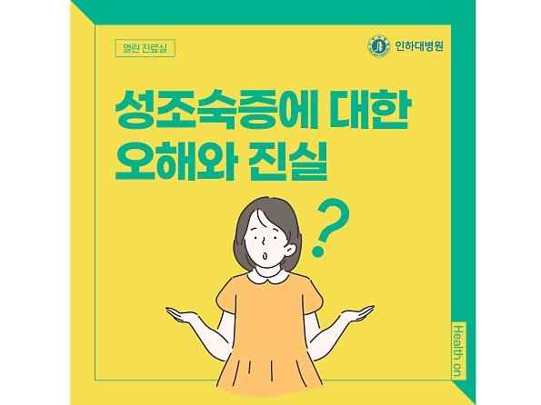 [열린 진료실] 신학기 맞이한 우리 아이, 혹시 성조숙증? 성조숙증에 대한 오해와 진실