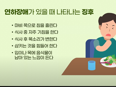 연하치료 - 뇌졸중 재활 바로 알기