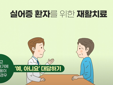 언어치료 - 뇌졸중 재활 바로 알기