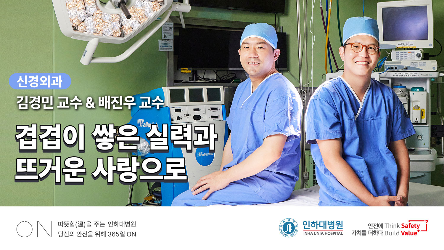 [ON] 인하대병원 행복한 의사, 신경외과 특집