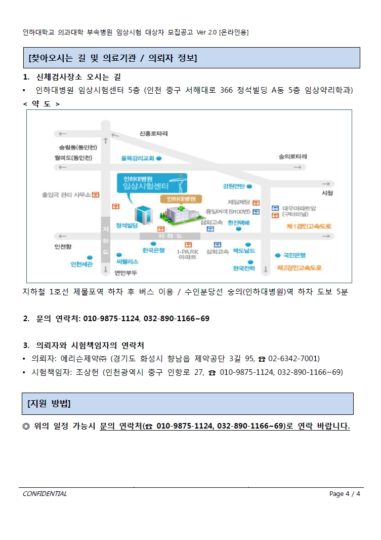 인하대병원 | 임상시험센터 인하대병원 임상시험센터