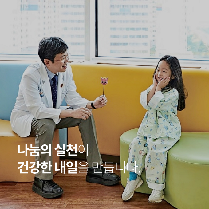 나눔의 실천이 의료 발전의 원동력이 됩니다.