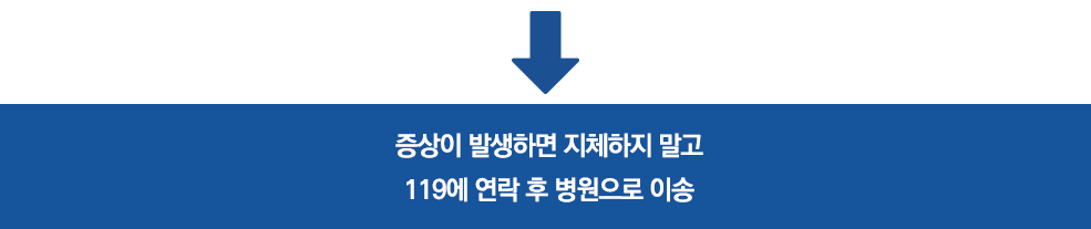 즉시 병원이송